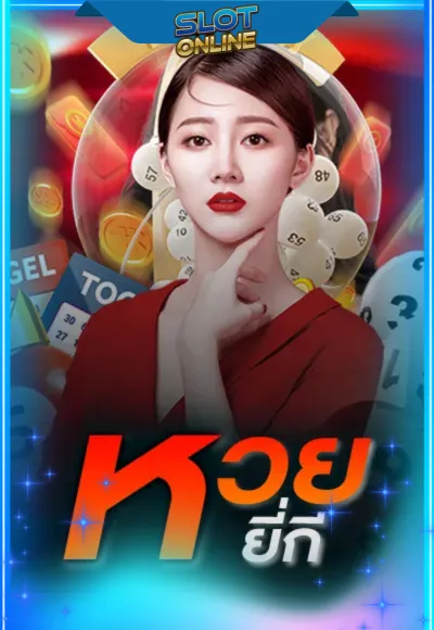 หวย 5