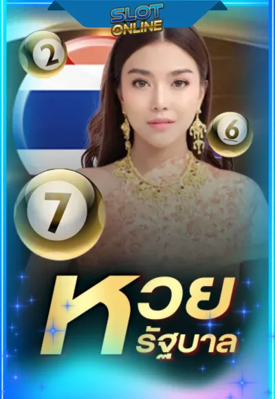 หวย 6