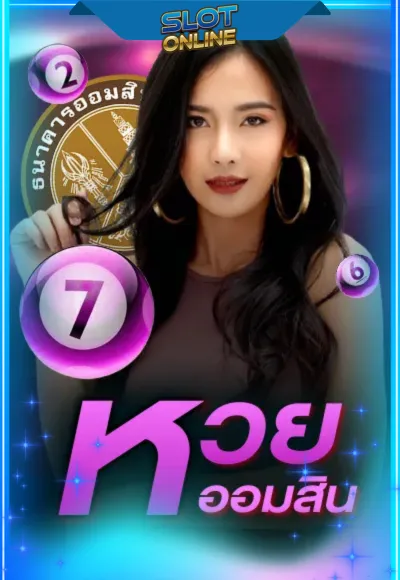 หวย 2